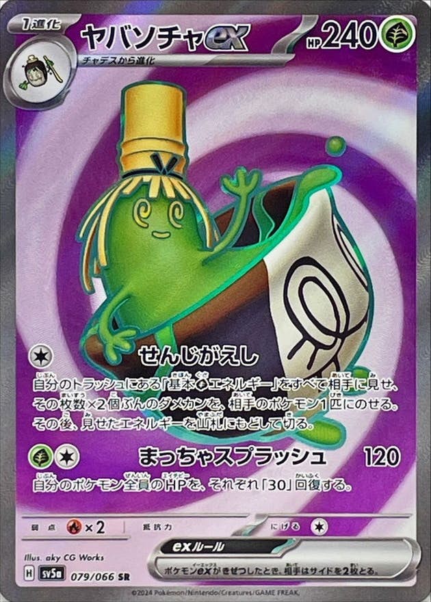 ポケモンカード　ヤバソチャex　メガニウム　デッキ　オーガポン[04032] ポケモンカード ヤバソチャex メガニウム デッキ オーガポン
