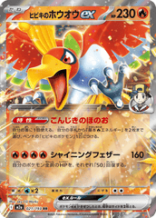 【状態A】ヒビキのホウオウex RR (021/193) [M2A] [SALE]