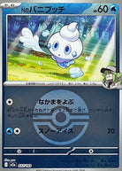 Nのバニプッチ(モンスターボールミラー)(037/193) [M2A] 
