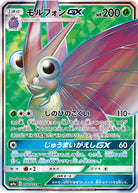 モルフォンGX SR (056/055) [SM9A] 