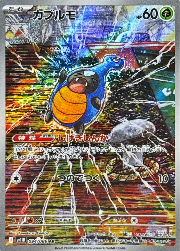 拡張パック「ブラックボルト」 – ページ 4 – トレカ（TCG）通販