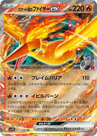 ロケット団のファイヤーex RR (015/098) [sv10] 