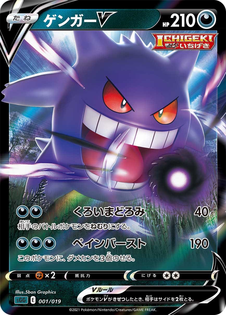 ゲンガー 商品一覧（ポケモンカード） – トレカ（TCG）通販・買取なら