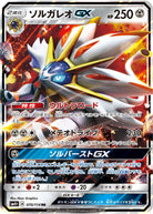 ソルガレオGX RR (070/114) [SM4P] 