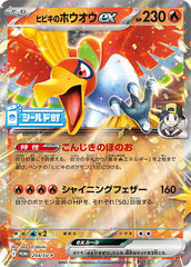 【状態A】ヒビキのホウオウex P (254/SV-P) [PROMO]