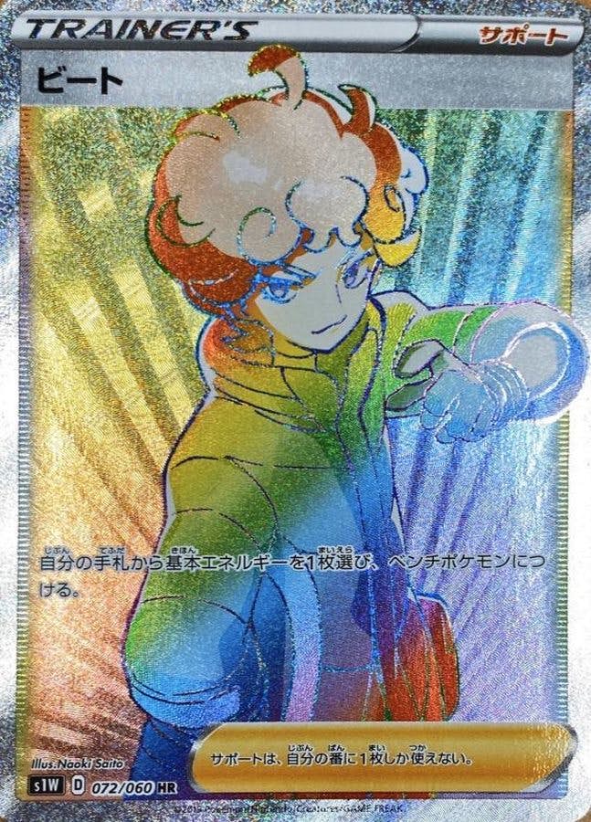 ビート HR (072/060) [S1W] 