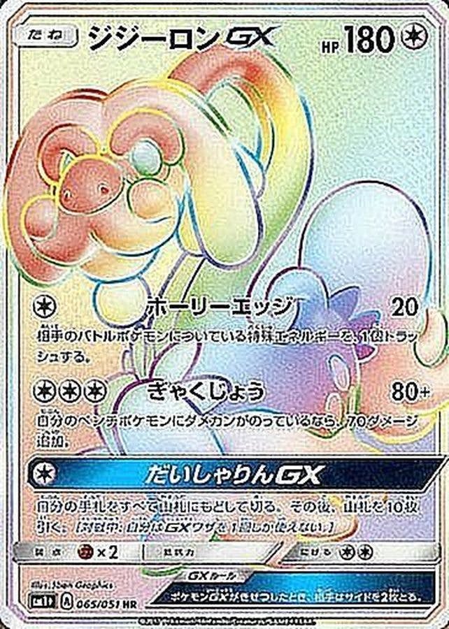 ジジーロン 商品一覧（ポケモンカード） – トレカ（TCG）通販・買取
