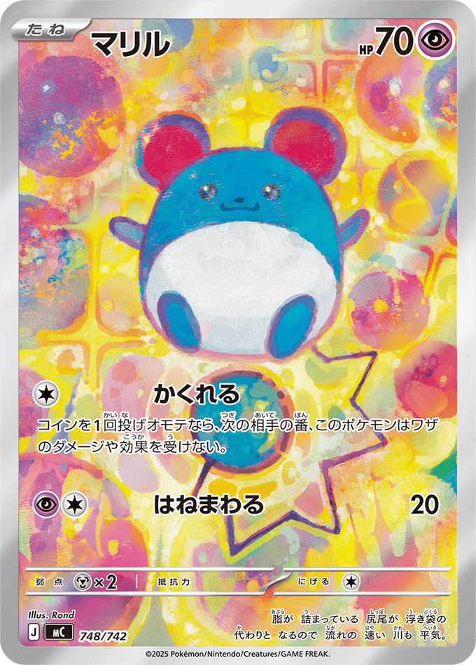 マリル 商品一覧(ポケモンカード) – トレカ(TCG)通販・買取なら マリル 商品一覧(ポケモンカード) – トレカ(TCG)通販・買取なら