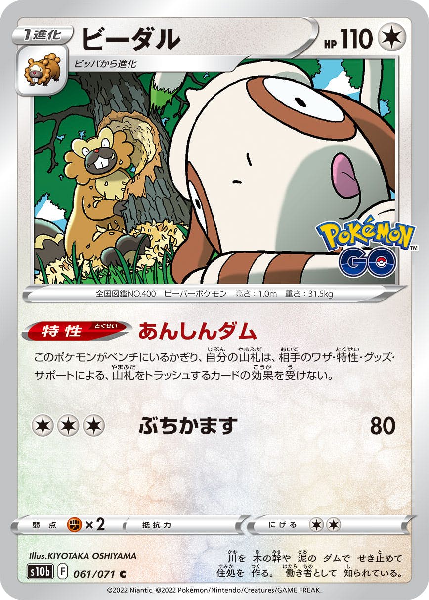 ビーダル C (061/071) [S10B] 