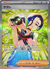 状態A】ルリナ SR (277/184) [s8b] の通販・買取価格（ポケモンカード）