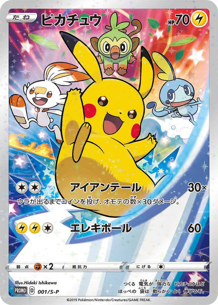 PROMO – トレカ（TCG）通販・買取ならトレカキングダム