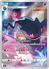 状態A】ジュペッタ(AR仕様)(749/742) [MC] の通販・買取価格（ポケモン