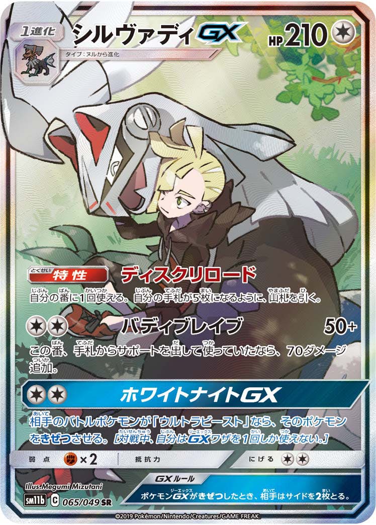 シルヴァディ 商品一覧（ポケモンカード） – トレカ（TCG）通販