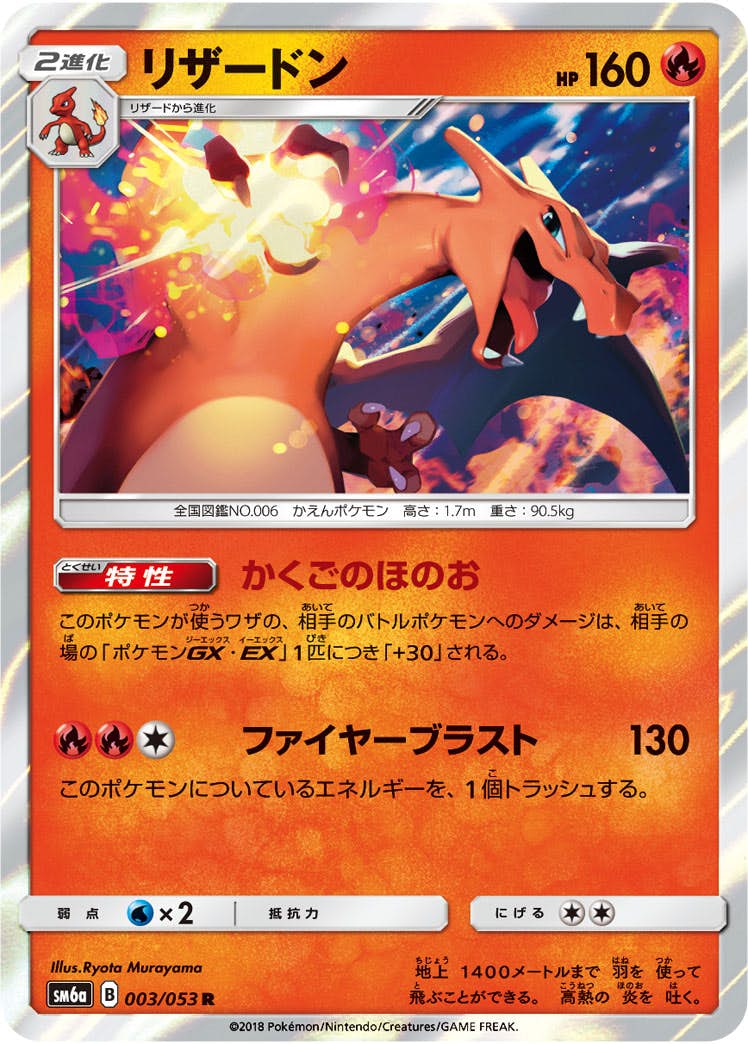 リザードン r商品一覧（ポケモンカード） – トレカ（TCG）通販・買取