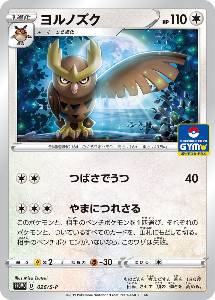 ヨルノズク 商品一覧（ポケモンカード） – トレカ（TCG）通販・買取