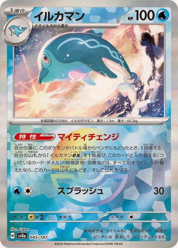 イルカマン 商品一覧（ポケモンカード） – トレカ（TCG）通販・買取