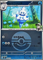 Nのバニリッチ(モンスターボールミラー)(038/193) [M2A]