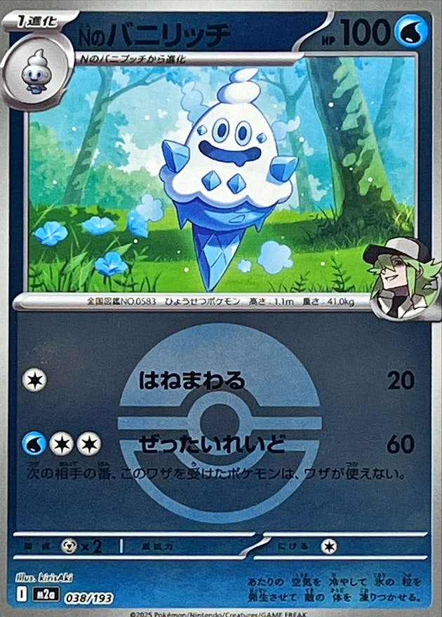 Nのバニリッチ(モンスターボールミラー)(038/193) [M2A]