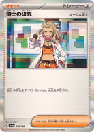 博士の研究(オーリム博士)(R仕様) ‐ (176/190) [SV4A] 