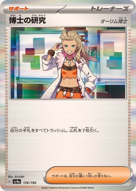 博士の研究(オーリム博士)(R仕様) ‐ (176/190) [SV4A] 