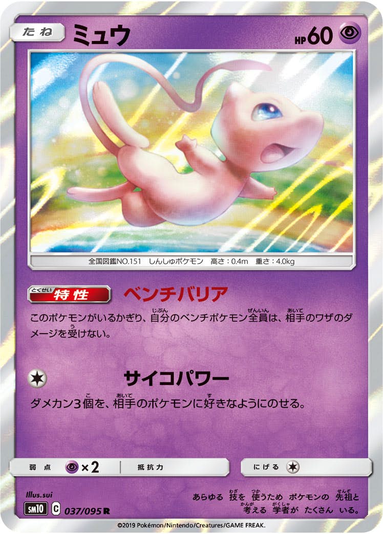 ミュウ まとめ売り ミュウ 商品一覧（ポケモンカード） – ページ 5 – トレカ（TCG）通販