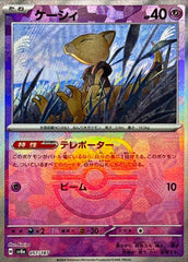 【状態A】ケーシィ(マスターボールミラー)(057/187) [SV8A]