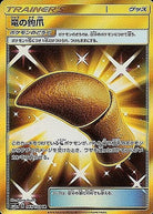 竜の鉤爪 UR (066/053) [SM6A] 