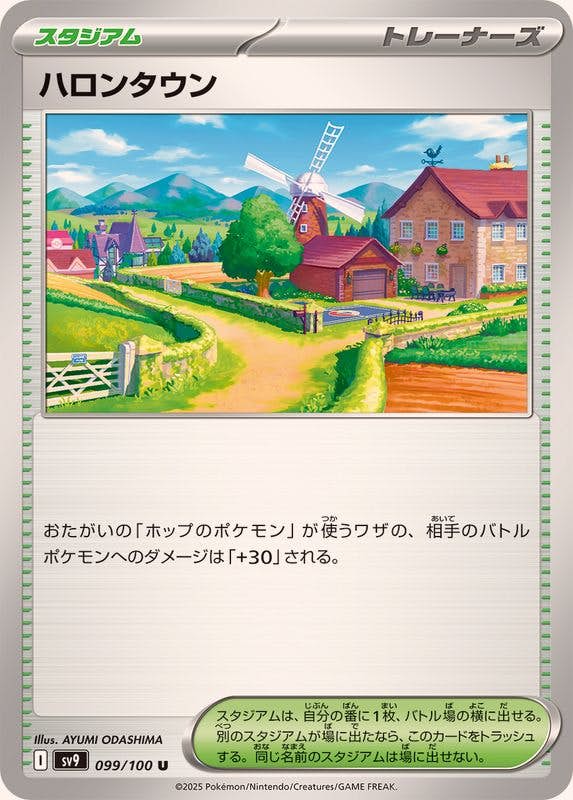 ハロンタウン U (099/100) [SV9] 