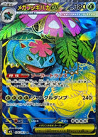メガフシギバナex SR (076/063) [M1L]