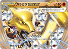 ガラガラBREAK RR (036/059) [XY8]