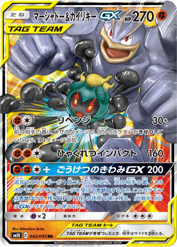 2025年最新】マーシャドー&カイリキーgx sa psa10の人気アイテム