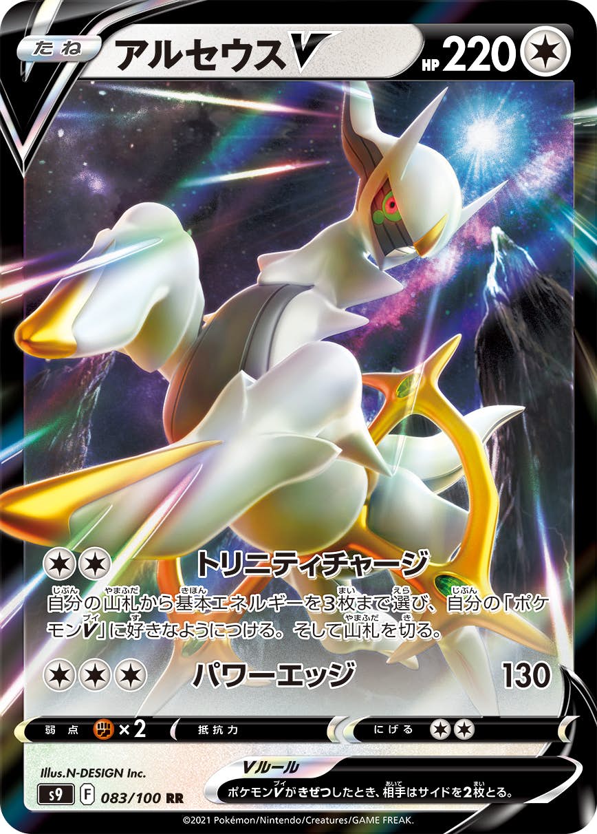 アルセウス v商品一覧（ポケモンカード） – トレカ（TCG）通販