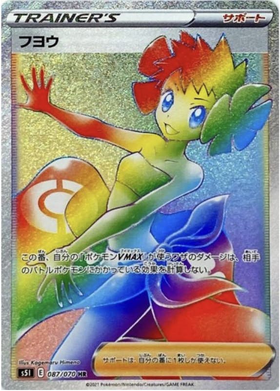 フヨウ HR (087/070) [JTC] 