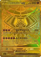 メガジガルデex MUR (117/080) [M3] 