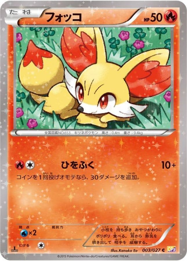 フォッコ C (003/027) [CP2]