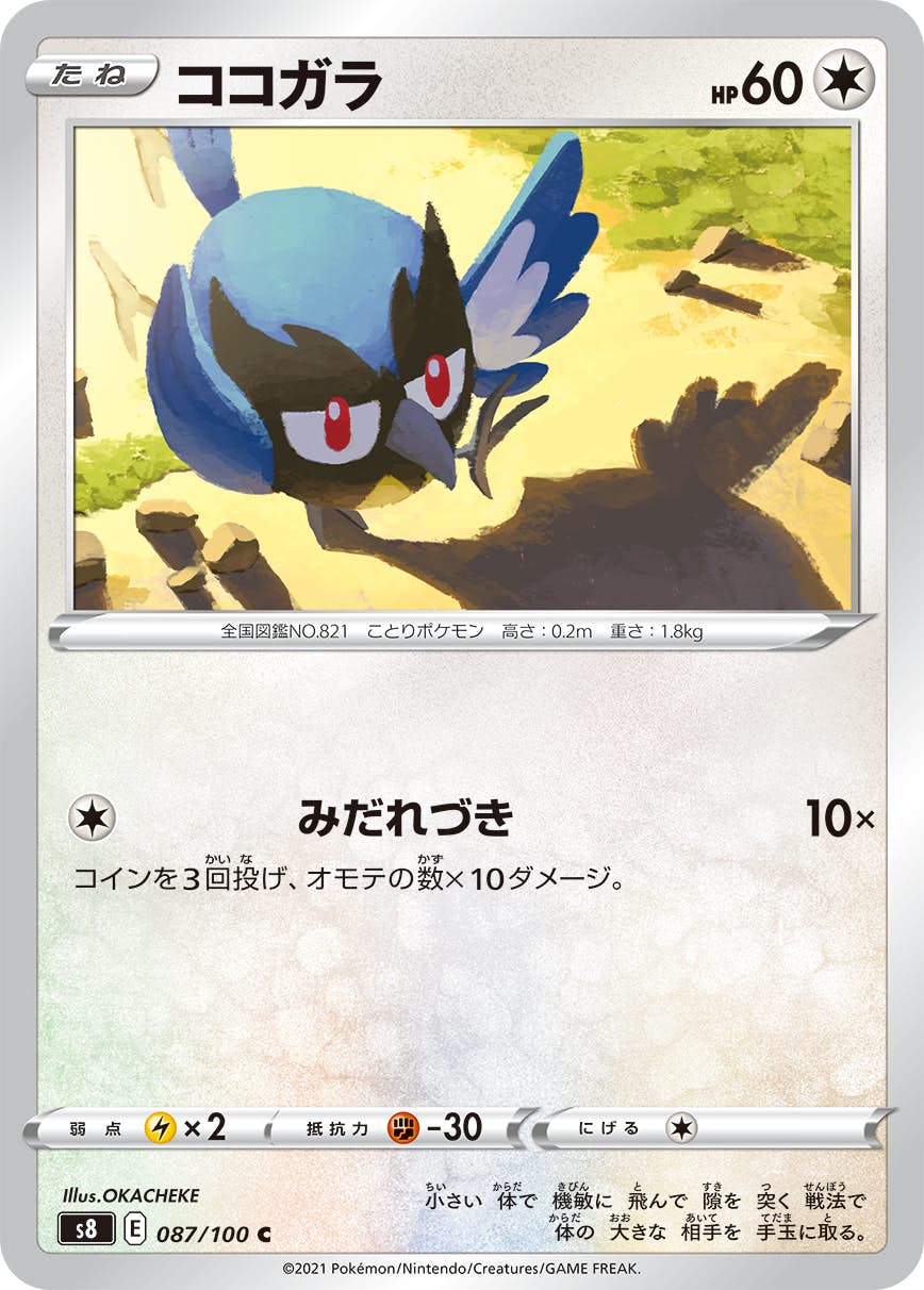 ポケモン - ココ ポケモンカードココ ポケカココ - メルカリ