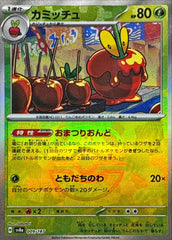 PSA10 連番 マスターボールミラー カミッチュ カジッチュ 状態A】カジッチュ(モンスターボールミラー)(008/187) [SV8A] の通販