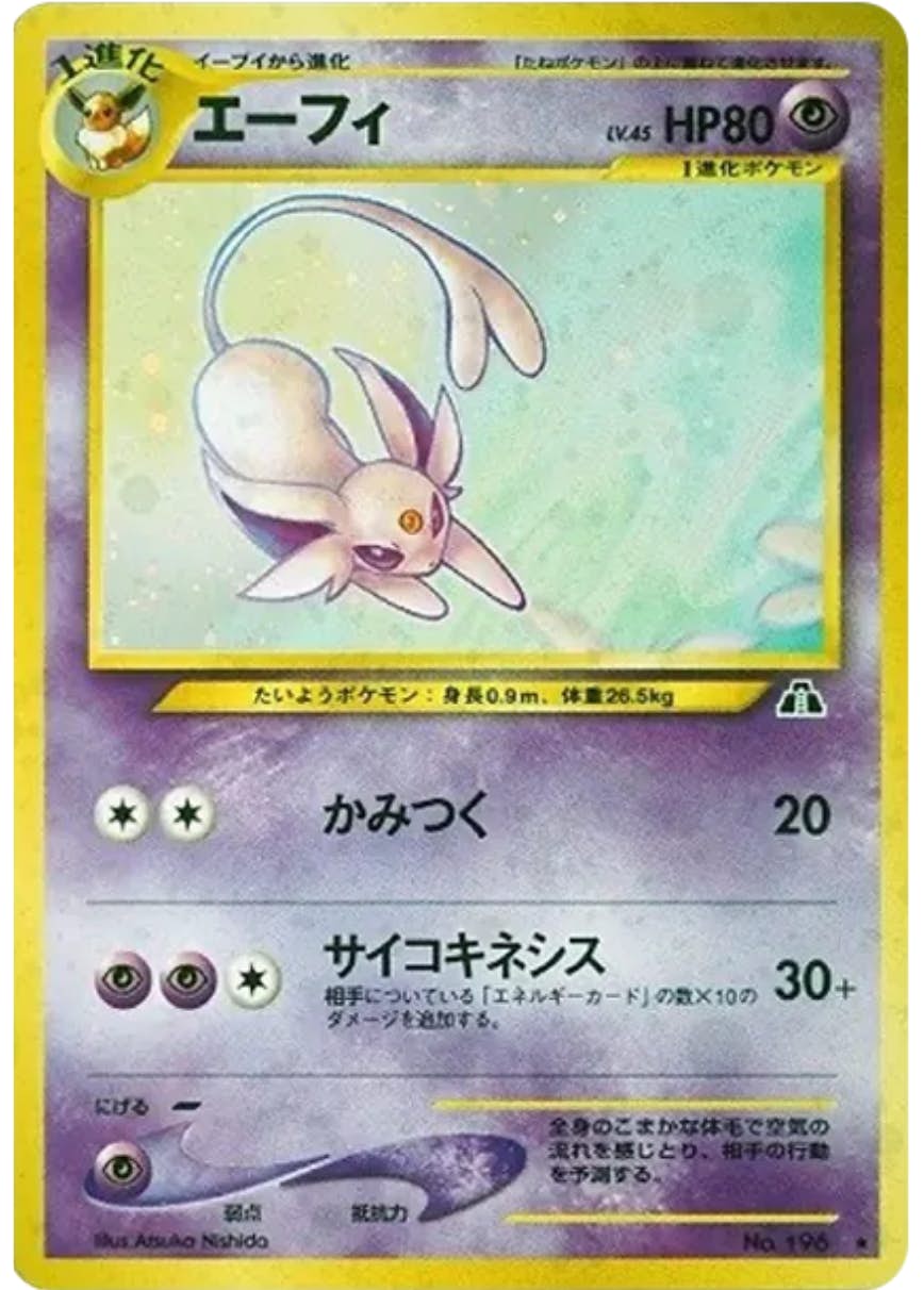 エーフィ 商品一覧（ポケモンカード） – トレカ（TCG）通販・買取なら