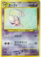 【状態B】エーフィLV.45(旧裏) ★ (196/-) [-]