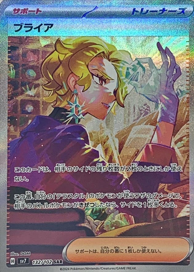ブライア SAR (132/102) [SV7]