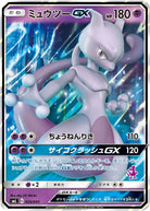 ミュウツーGX(025/051) [SML]