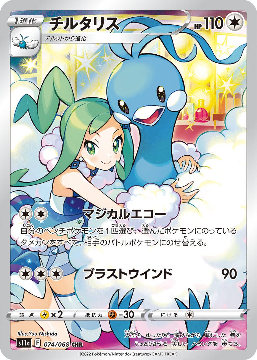 チルタリス　10枚　　1-2 商品 – ページ 385 – トレカ（TCG）通販・買取ならトレカキングダム