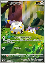 【状態B】トゲデマル AR (090/080) [M2]