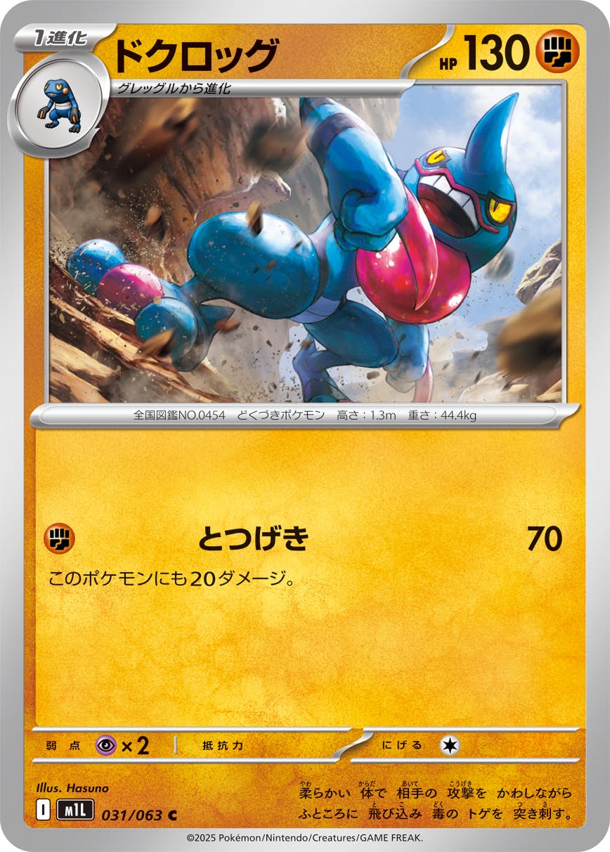 ドクロッグ 商品一覧（ポケモンカード） – トレカ（TCG）通販・買取