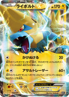 ライボルトEX(034/171) [XY]