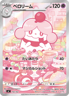 ペロリーム(AR仕様)(750/742) [-]