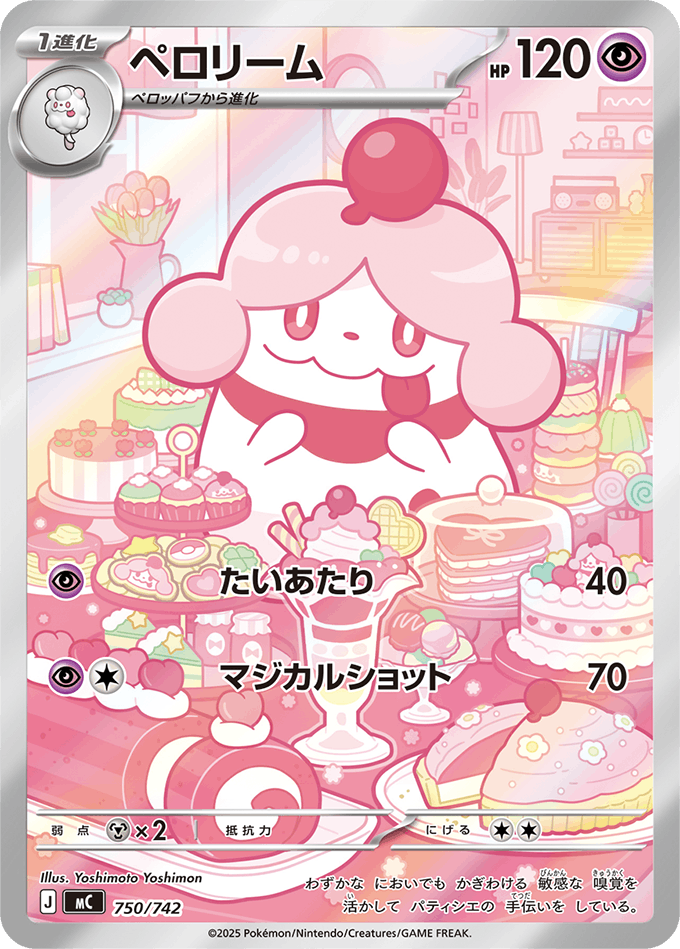 ペロリーム(AR仕様)(750/742) [-]