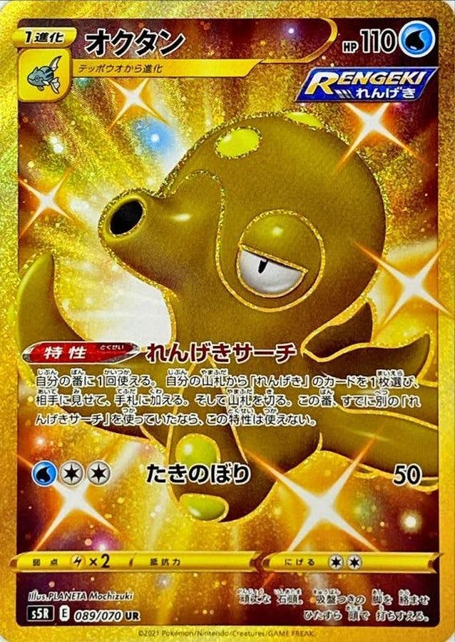 オクタン UR (089/070) [JTC] 