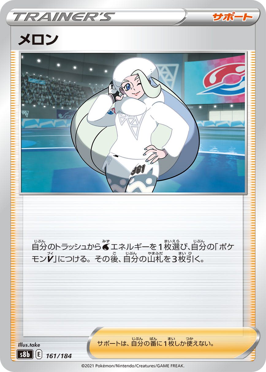 メロン(161/184) [S8B] 