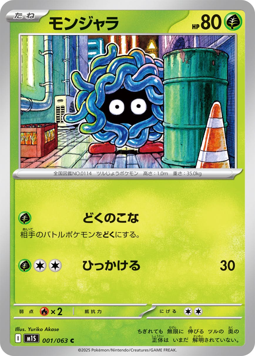 モンジャラ C (001/063) [M1S]